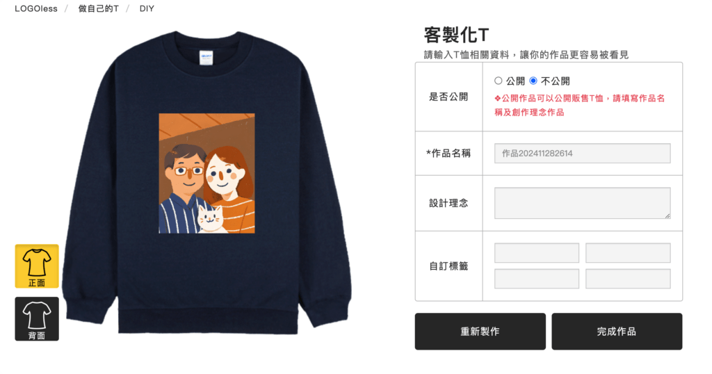 客製化T恤訂製