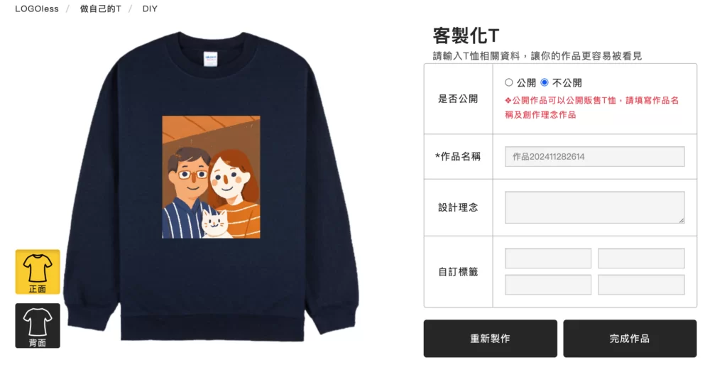 客製化T恤訂製