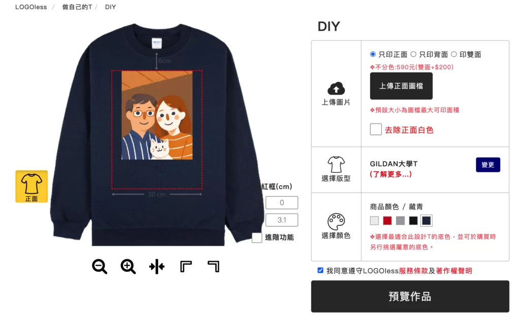 客製化衣服訂製