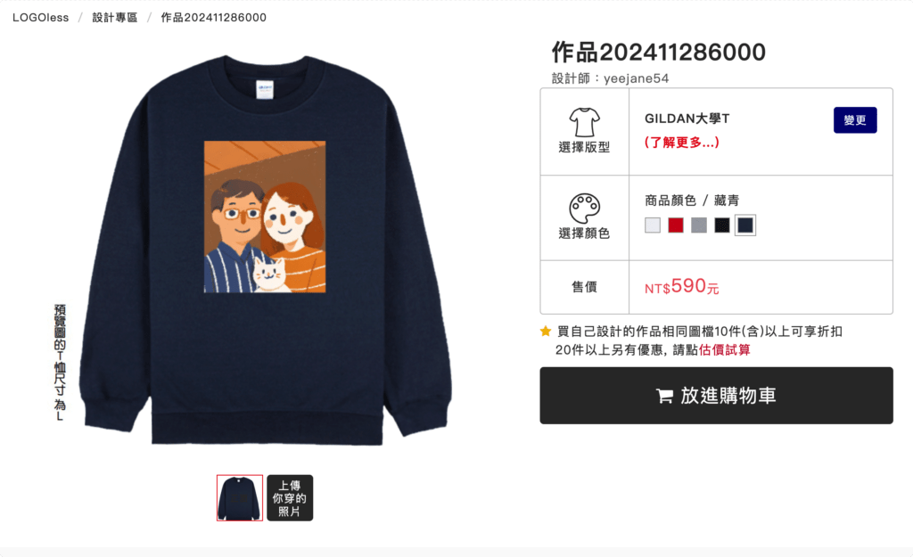 客製化T恤訂製
