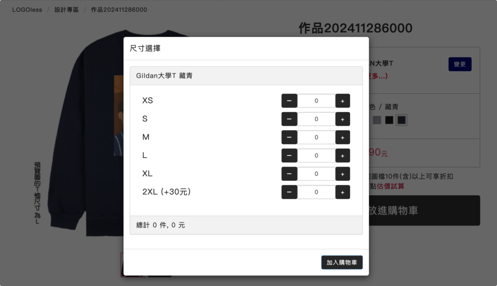 客製化T恤訂購