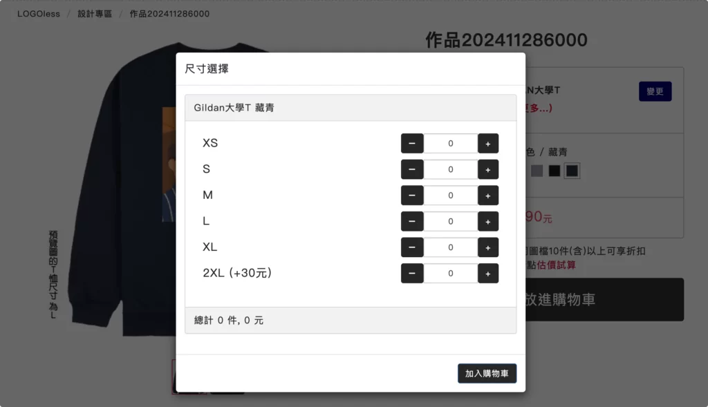 客製化T恤訂購