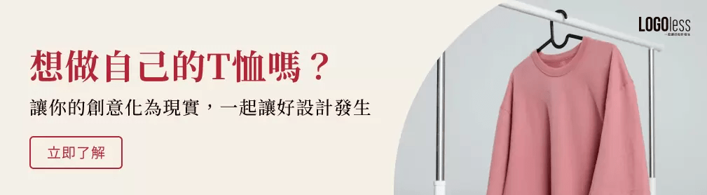 自己做T恤