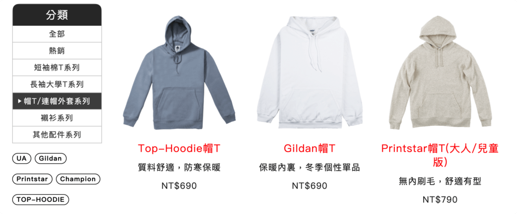 選擇客製化衣服款式