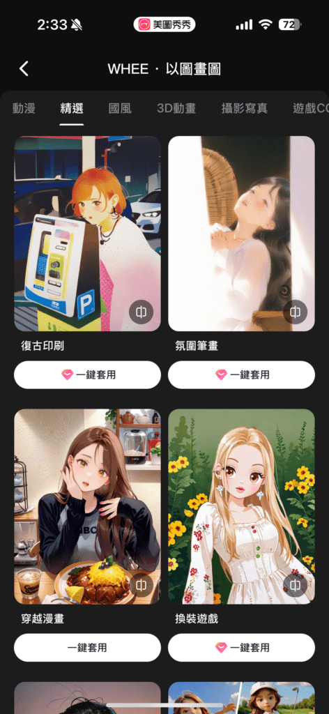 用免費繪圖工具製作 DIY 衣服｜美圖秀秀