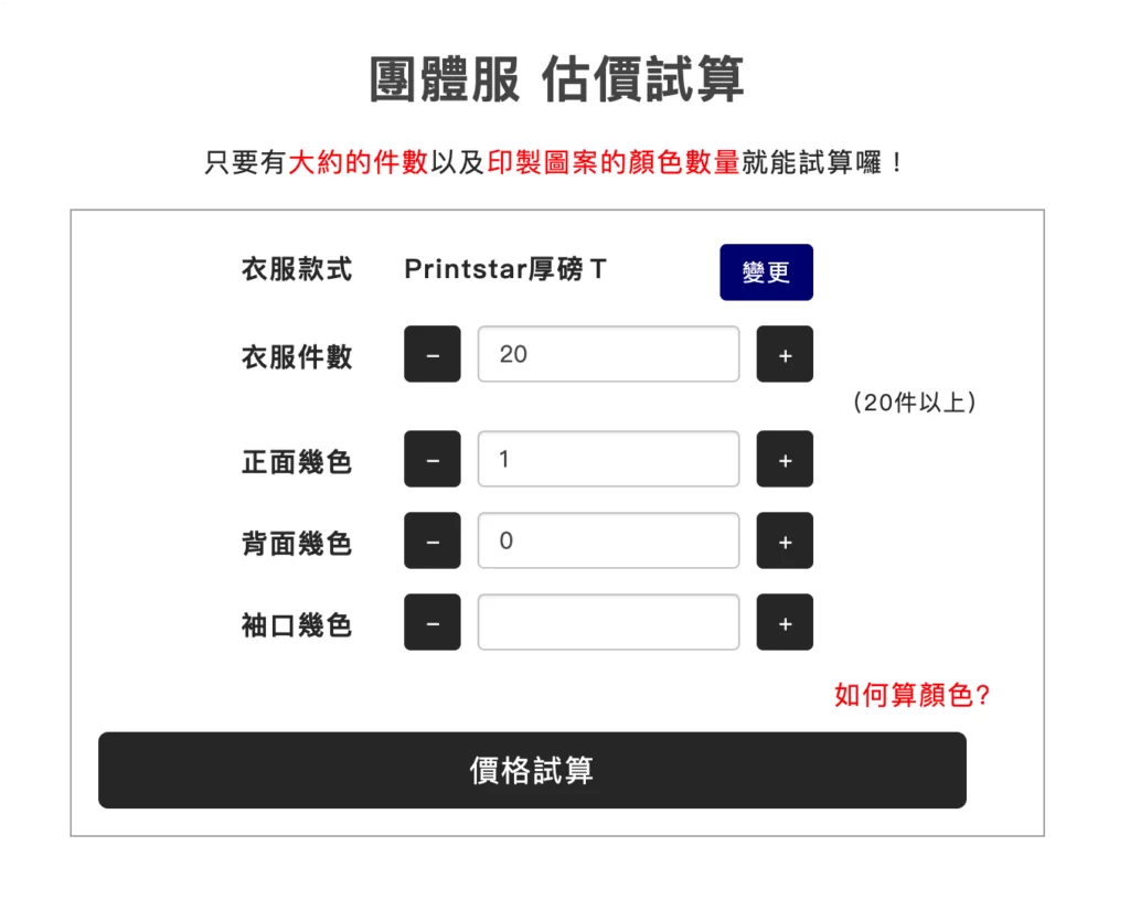 班服價格估算