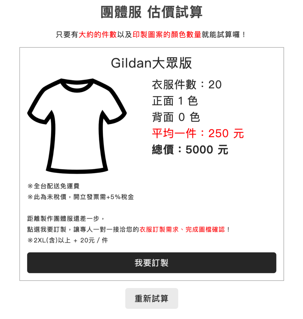 團體服價格