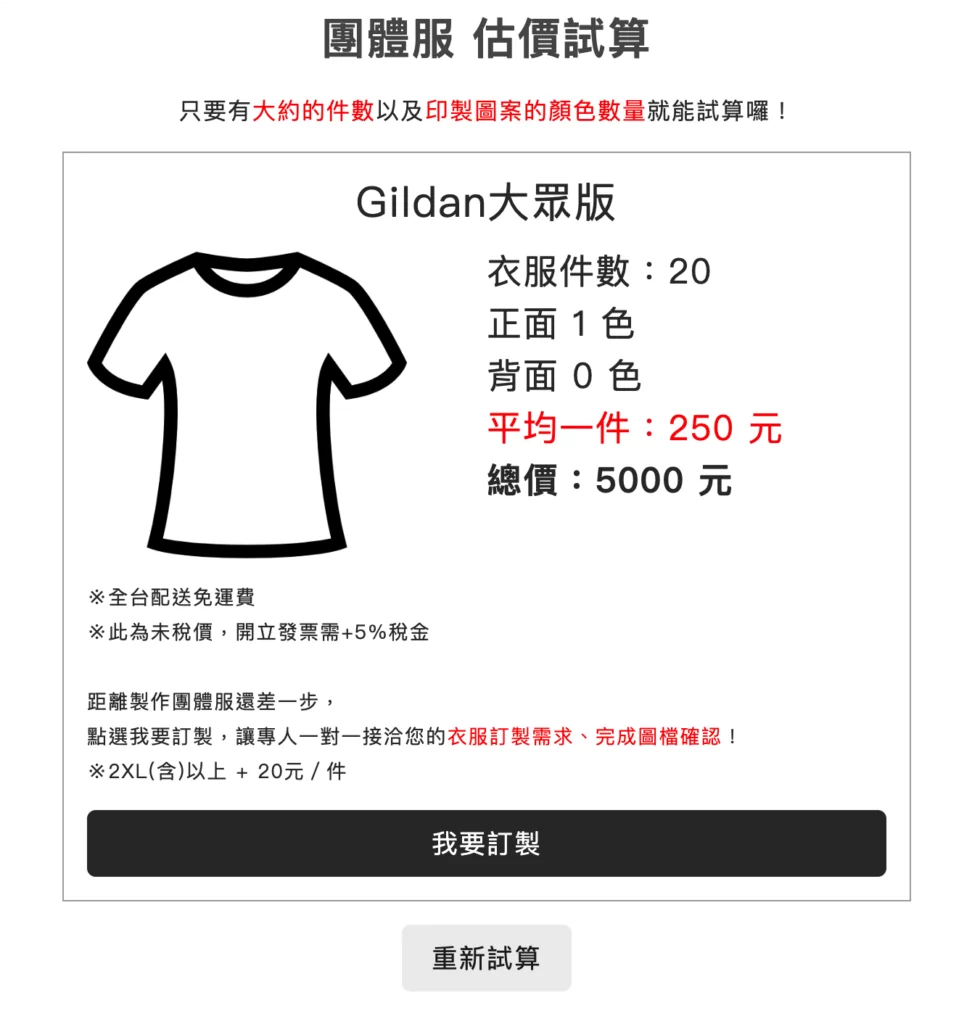 班服服價格