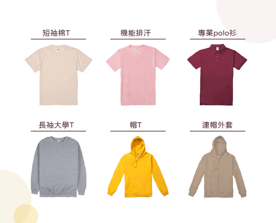 團體服款式