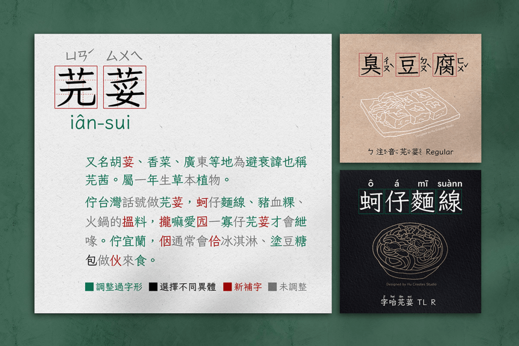 3.【班服設計字體推薦】芫荽體 免費開源下載