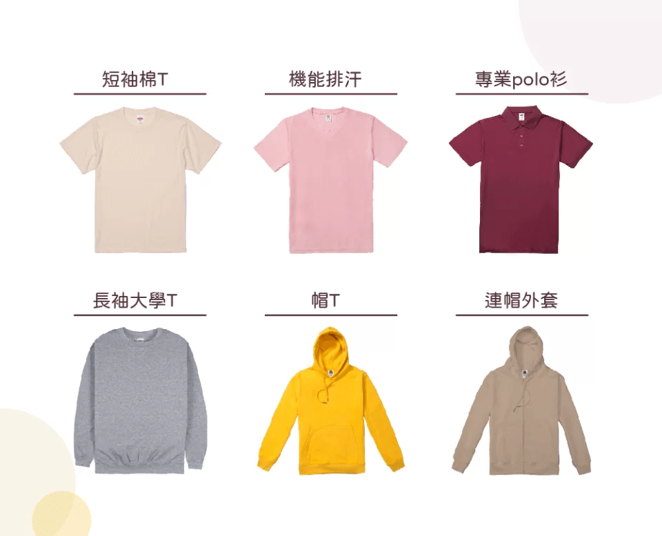 團體服/班服款式