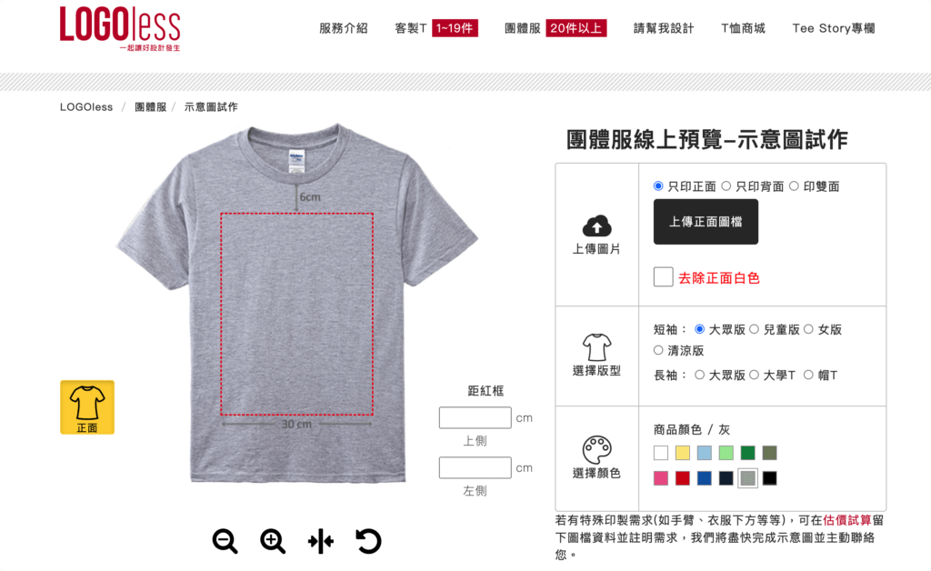 【班服預覽工具】LOGOless