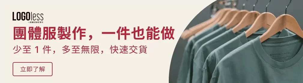 班服訂製、快速交貨、團體服製作