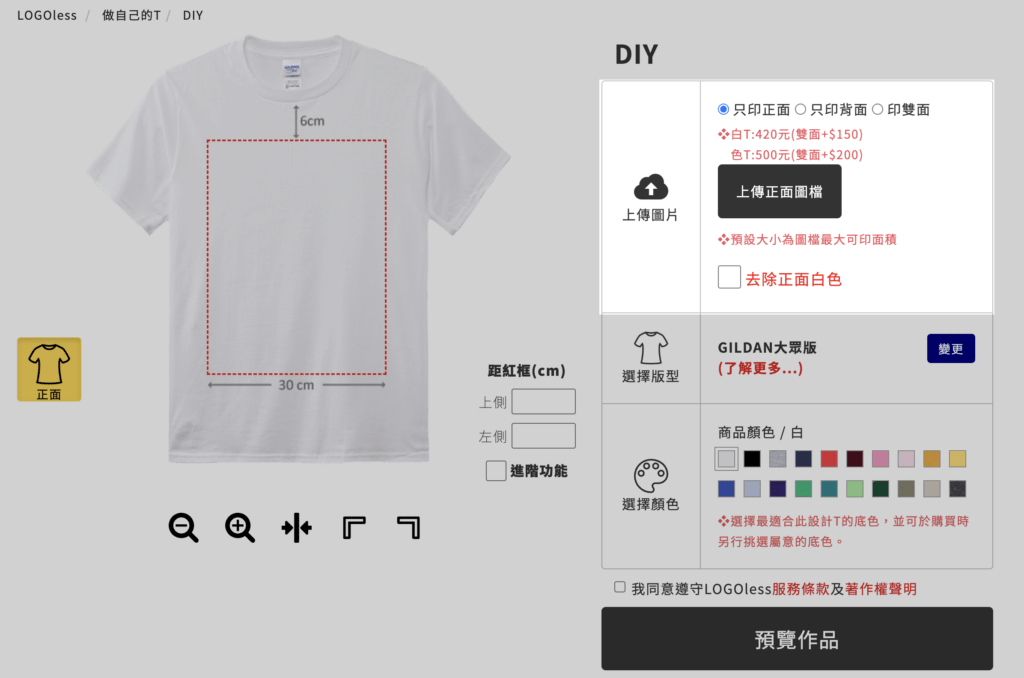 衣服模板生成器上傳圖案示意圖