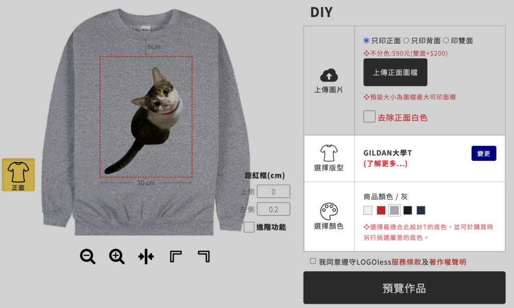衣服模板生成器選擇衣服版型和顏色