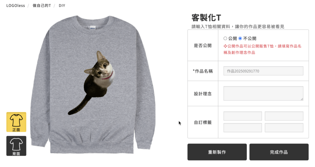 衣服模板生成器預覽作品示意圖