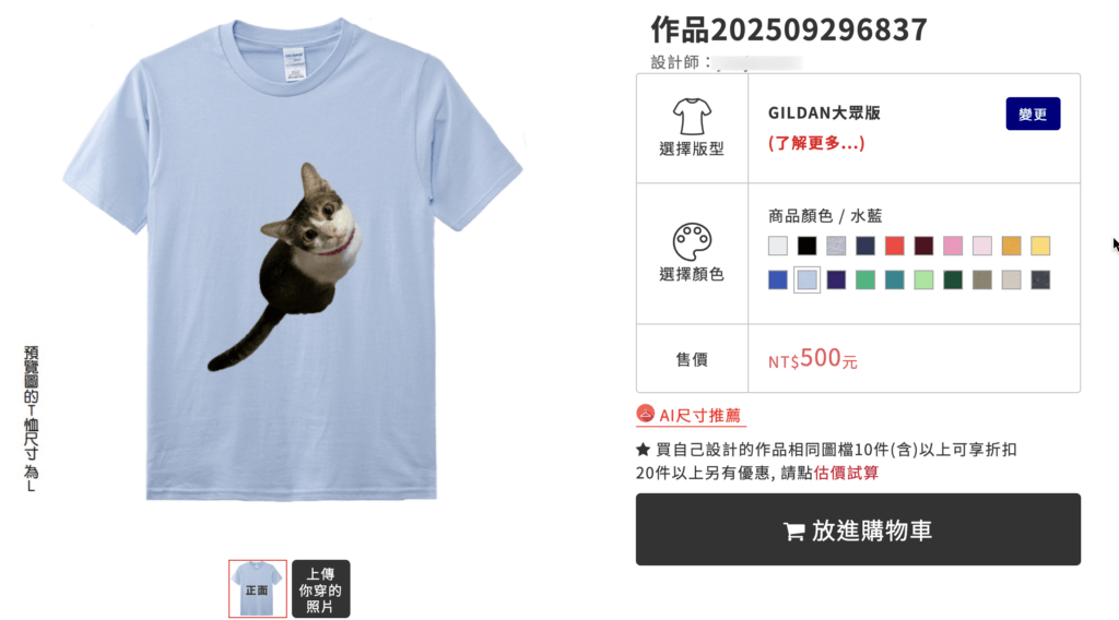 衣服 DIY 設計工具線上預覽衣服 Mockup