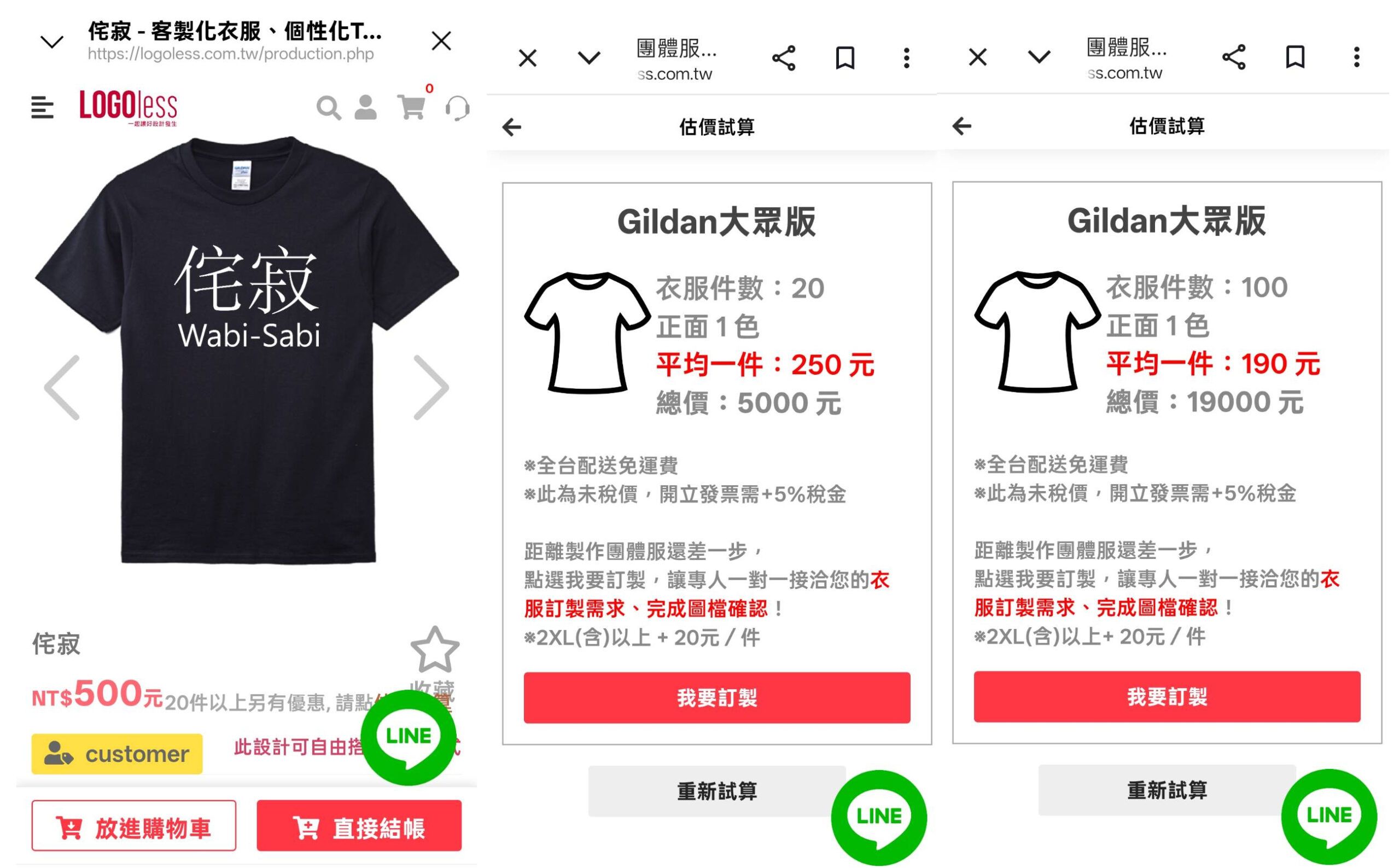 LOGOless客製團體服數量越多越便宜價格對比