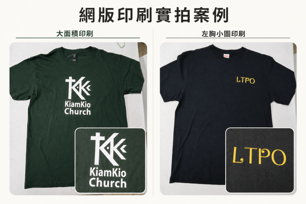 網版印刷應用於大面積圖案與左胸小圖的實拍案例