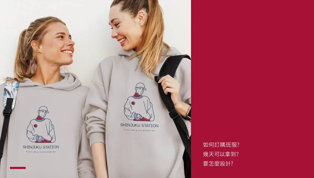 學生專區班服/系服/團服設計，兩位學生穿著印有插畫圖案的系服連帽T，LOGOless 提供班服、系服訂製服務
